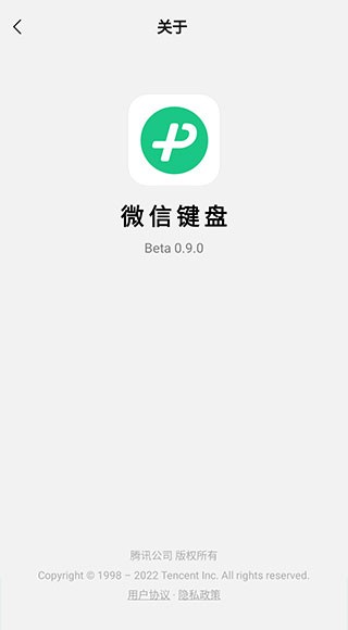 微信输入法2024v1.2.3