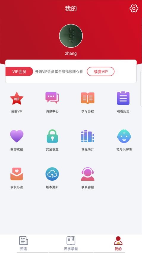 汉字学堂APP1.2.4