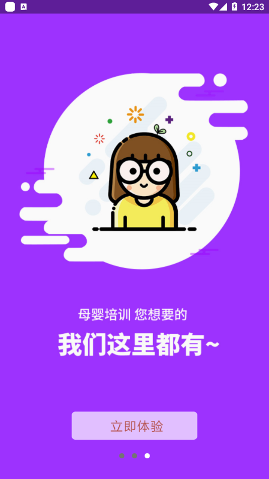 友乾培训appv2.1.45