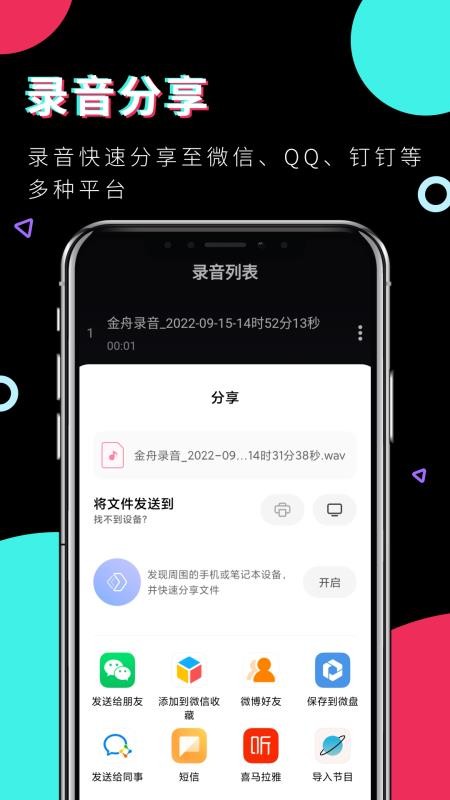 金舟錄音app3.1.1