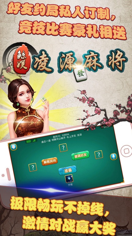 凌源麻将v1.8.3