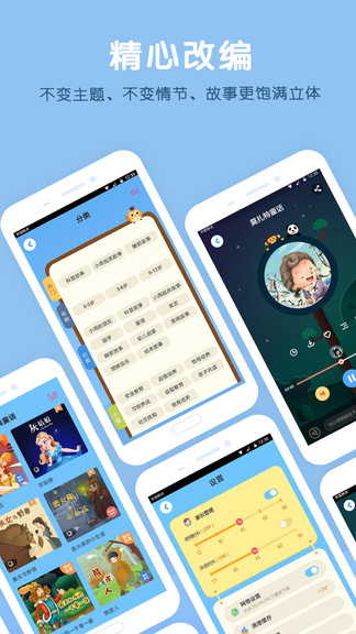小雨讲故事app2.0.4