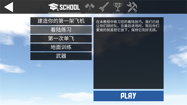 简单飞机中文版游戏v1.9.205