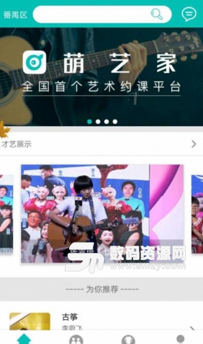 萌艺家app最新安卓版