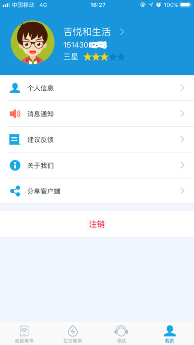 吉悦和生活app下载1.1.0