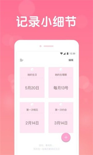 恋爱记录v1.0.1 