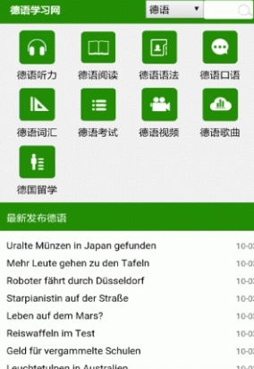 德语听说读写最新手机版