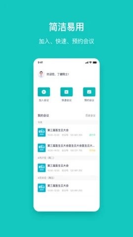 大专家云会议v1.3.1