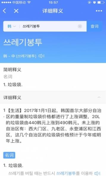 小D詞典小程序手機版特色