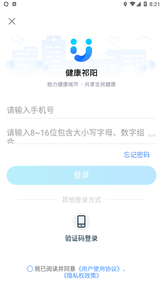 健康祁阳app3.10.20