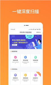 照片误删恢复大师appv1.13.7