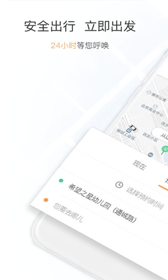 万顺叫车2024v6.5.0