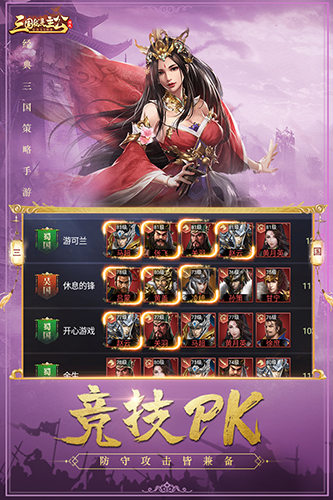 三国我是主公九游版v1.1.1