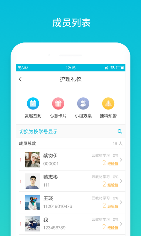 蓝墨云班课2024v5.4.30