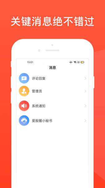 爱股圈app1.8.0