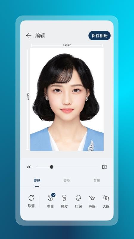 智能证件照换底app1.0