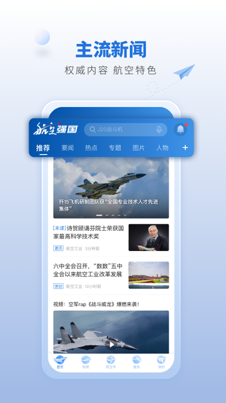 航空强国appv1.2.0