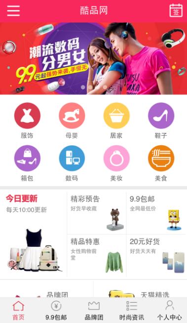 酷品网官方版app界面