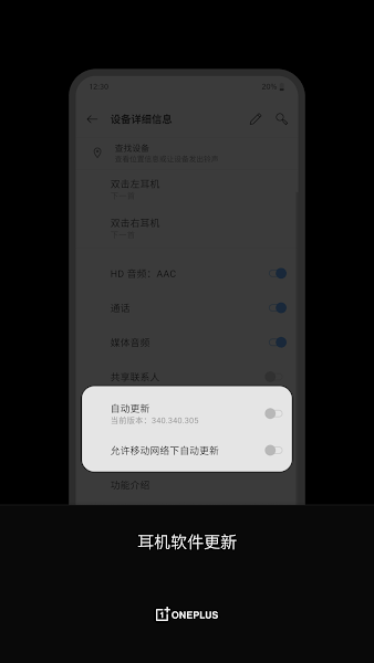 OnePlus Buds一加耳机软件v1.6.9