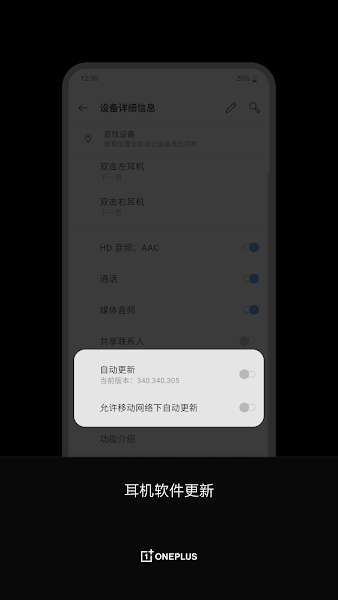 OnePlus Buds一加耳機軟件v1.6.9