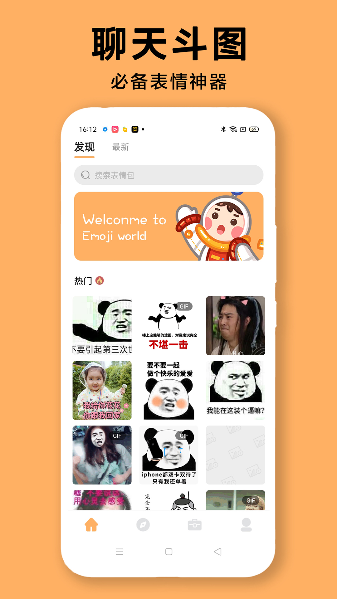 DIY表情包制作软件app1.1.1