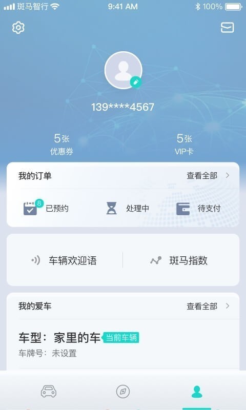 斑马智行appv2.3.17