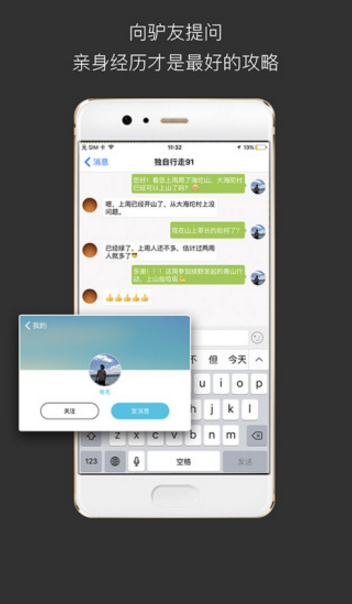 六只脚户外路线app截图