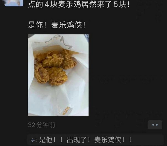 麦乐鸡侠什么梗