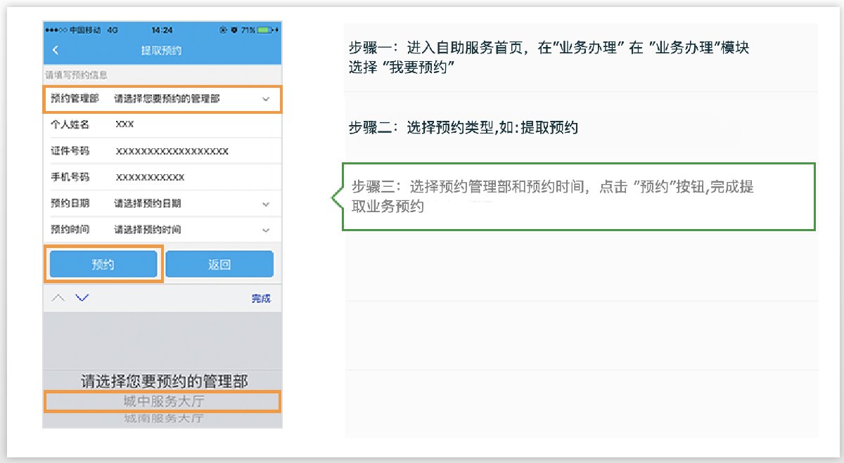 成都公积金app预约办理步骤