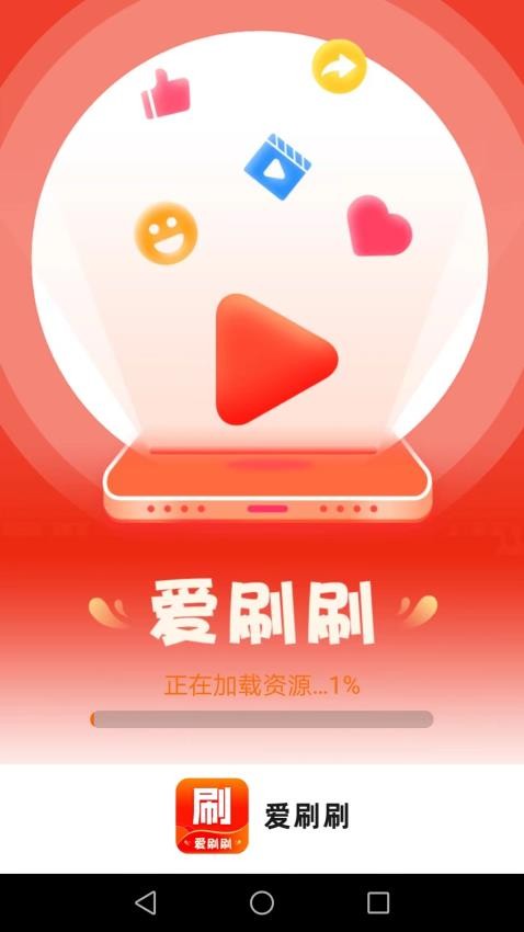 愛刷刷app1.4.9