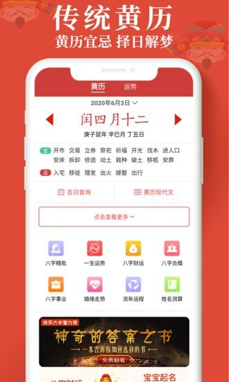 生财日历appv1.5.2
