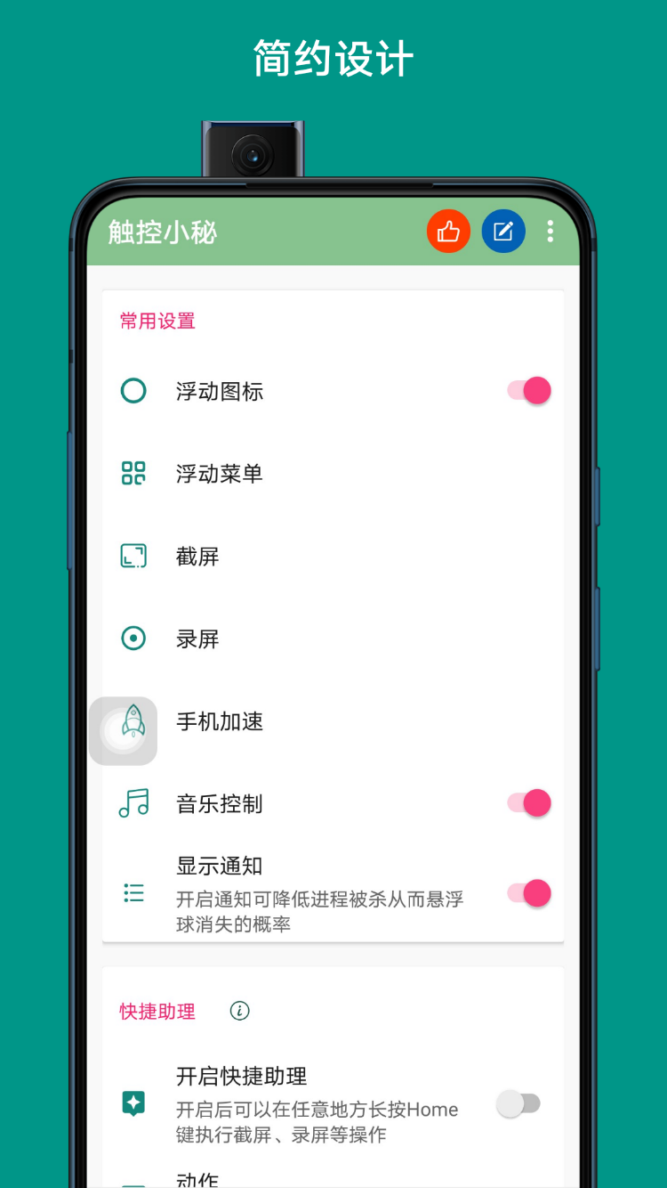 触控小秘app4.9.10