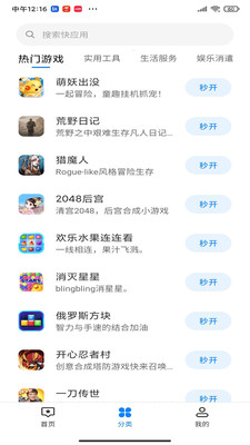 小米快应用中心app1.7.4.0