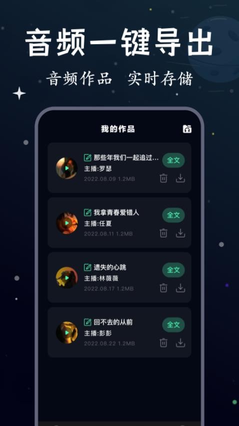 配音帝1.0.0