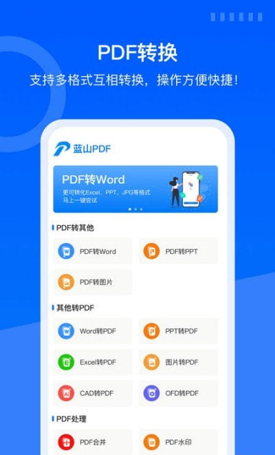 蓝山PDFv1.2.0