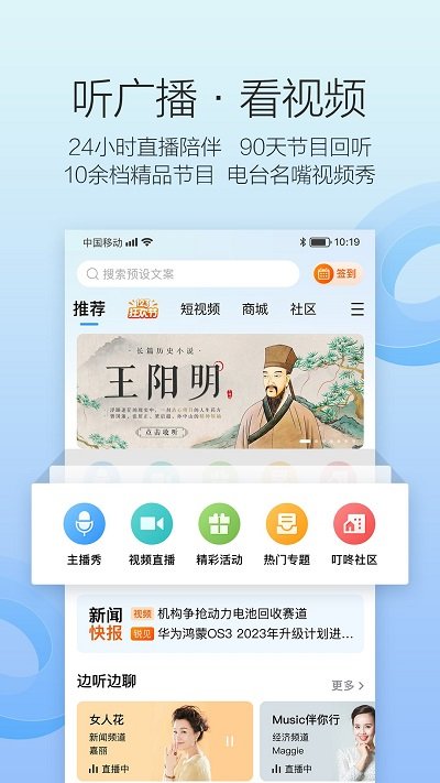 叮咚fm濟南電台appv4.2.2