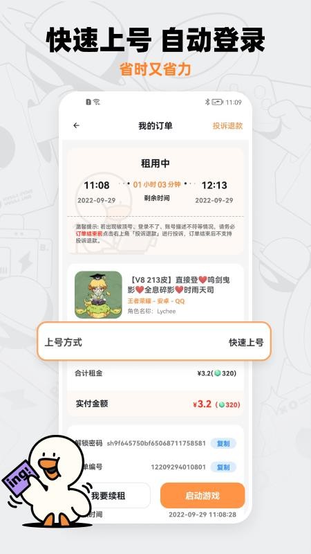 租号宝app2.0.0