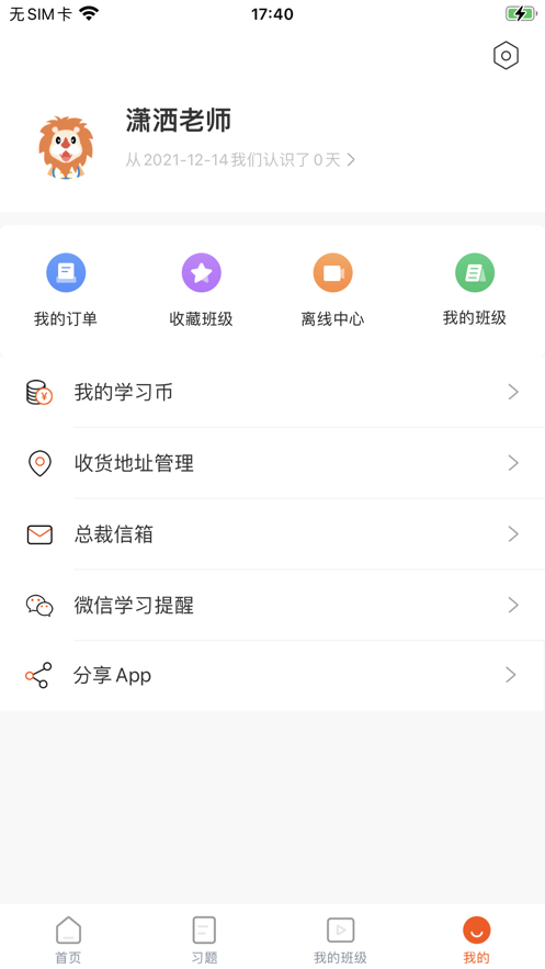 聚力成师app1.0.12