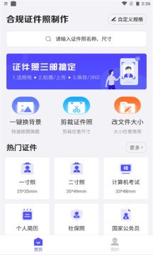 合规证件照v1.3.0