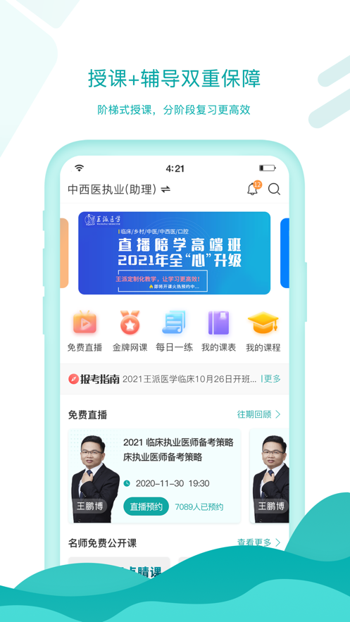 王派医学app1.0.0