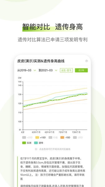 高小鹿身高簿appv4.0.71