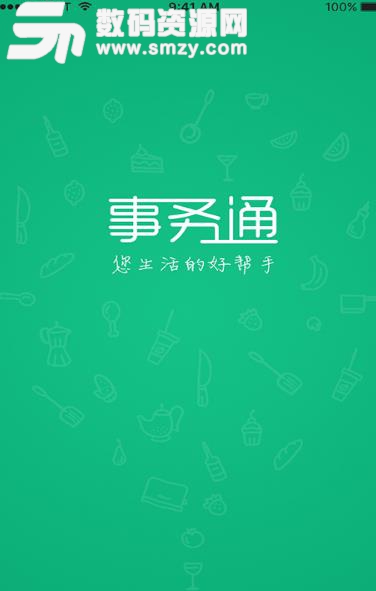 北仑事务通APP手机版