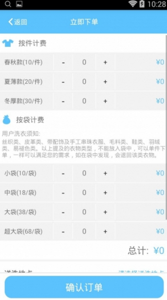 格林速洗Android版截图