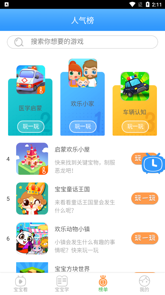 兔小萌儿童乐园appv1.3.10