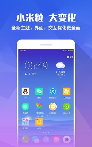 米粒桌麵v1.8.7