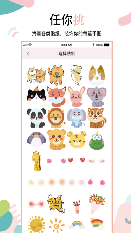美萌手账app1.02