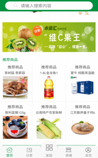 食用品网Android版截图