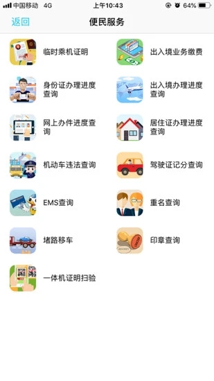 貴州公安app3.3.7