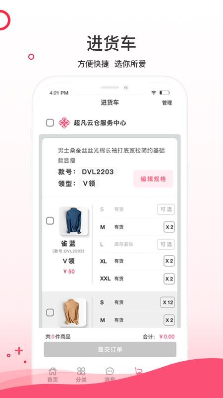 超凡云仓app1.8.7