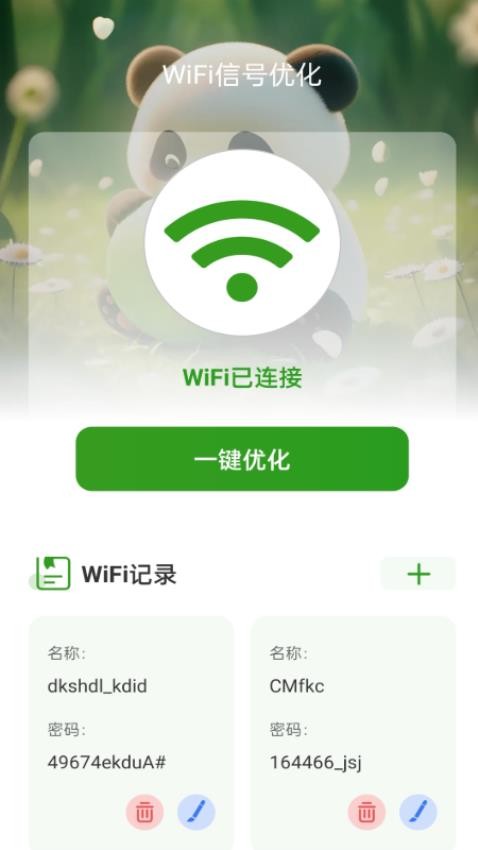 熊猫WiFi精灵appv1.0.0